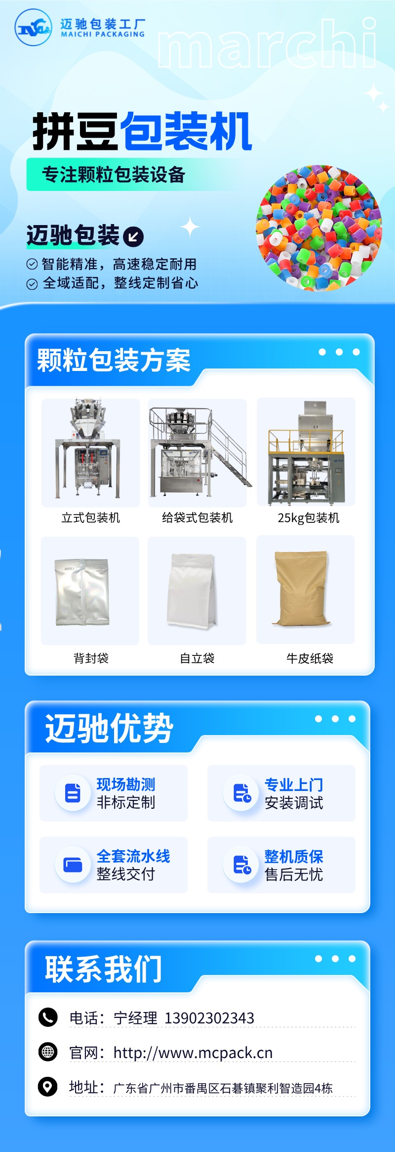迈驰拼豆包装机.jpg