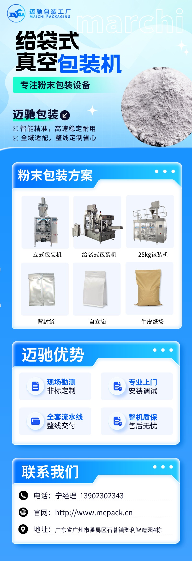 迈驰给袋式真空包装机.jpg